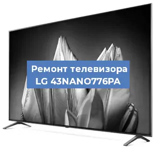 Замена светодиодной подсветки на телевизоре LG 43NANO776PA в Санкт-Петербурге